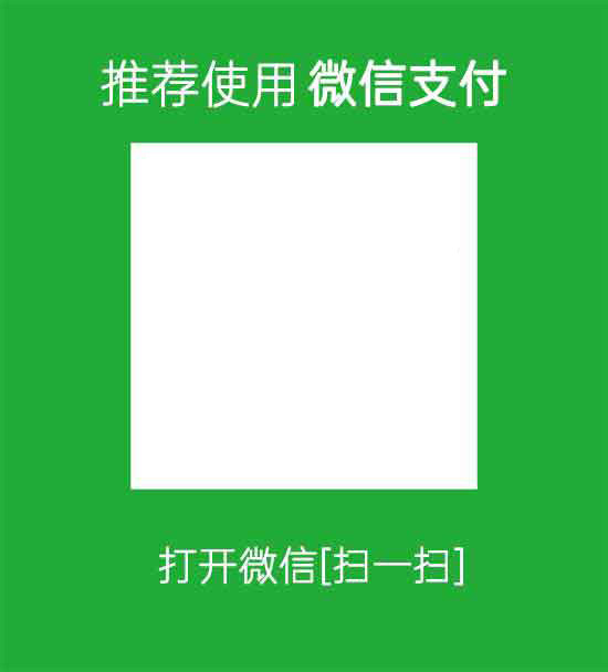 微信二维码